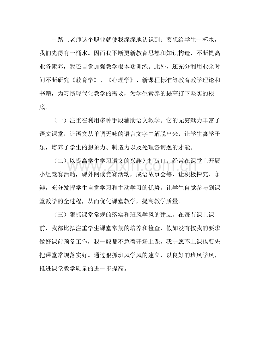 六年级语文教学工作参考总结_0（通用）.docx_第3页