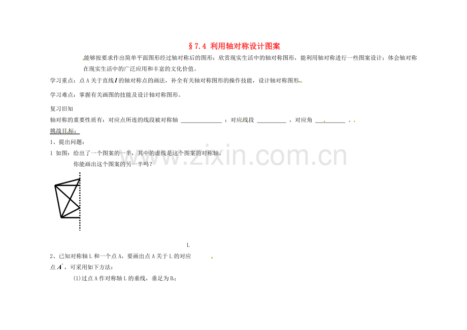 河南省郑州市第九十六中七年级数学《利用轴对称设计图案》教案 人教新课标版.doc_第1页