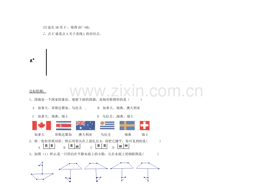 河南省郑州市第九十六中七年级数学《利用轴对称设计图案》教案 人教新课标版.doc_第2页