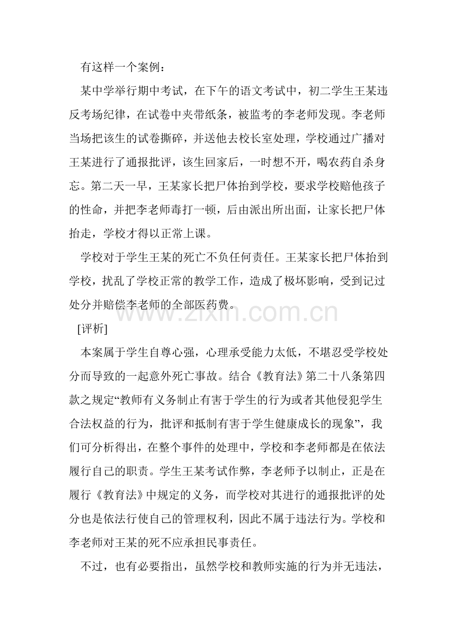 校园普法知识讲座.doc_第2页