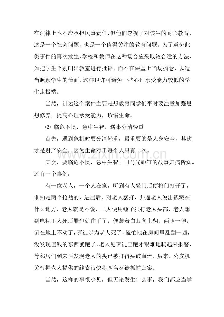 校园普法知识讲座.doc_第3页