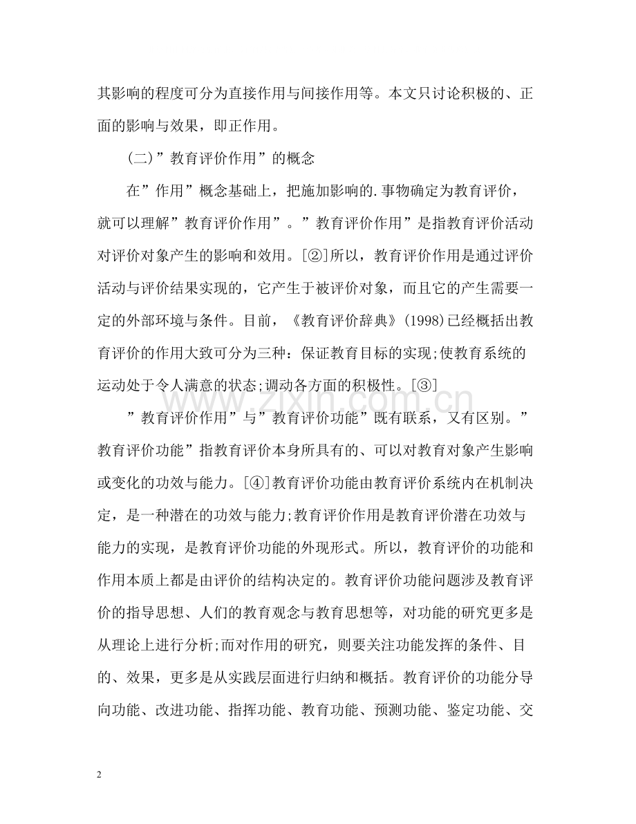 学业成就自我评价初一.docx_第2页