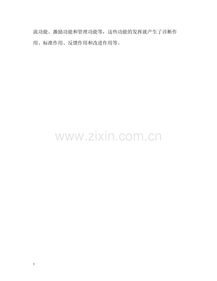 学业成就自我评价初一.docx_第3页