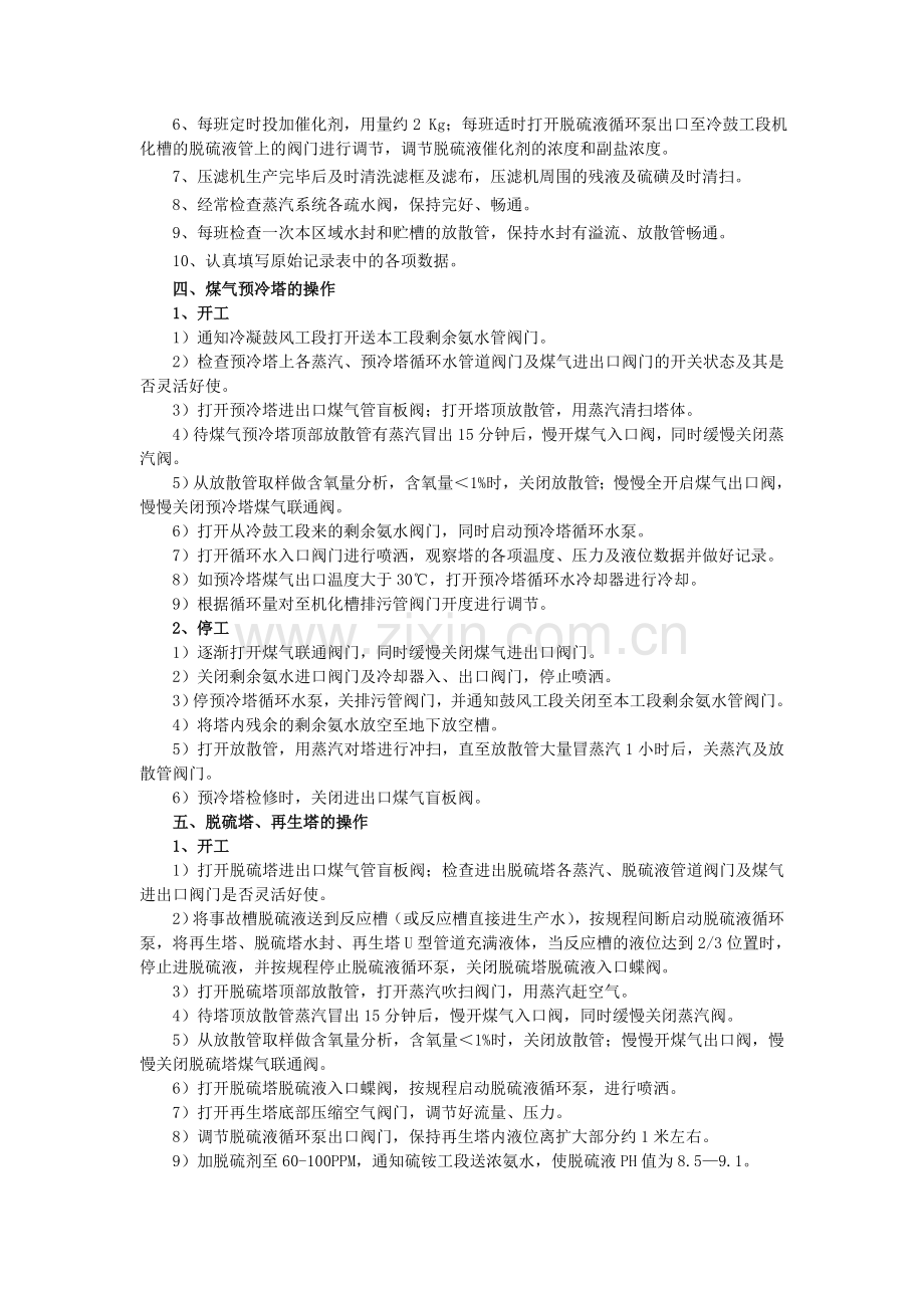 煤化工脱硫工段技术操作规程.doc_第2页