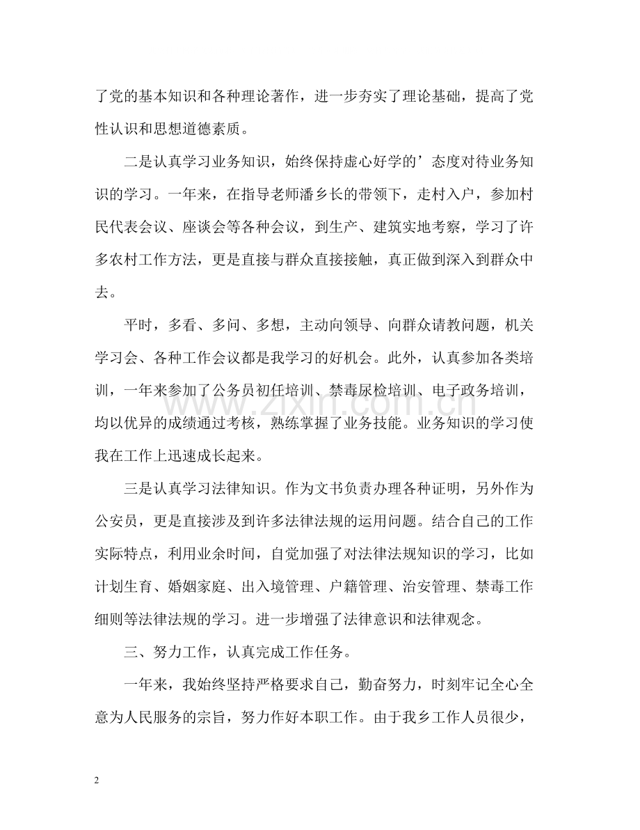 2020年度考核表个人总结公务员.docx_第2页