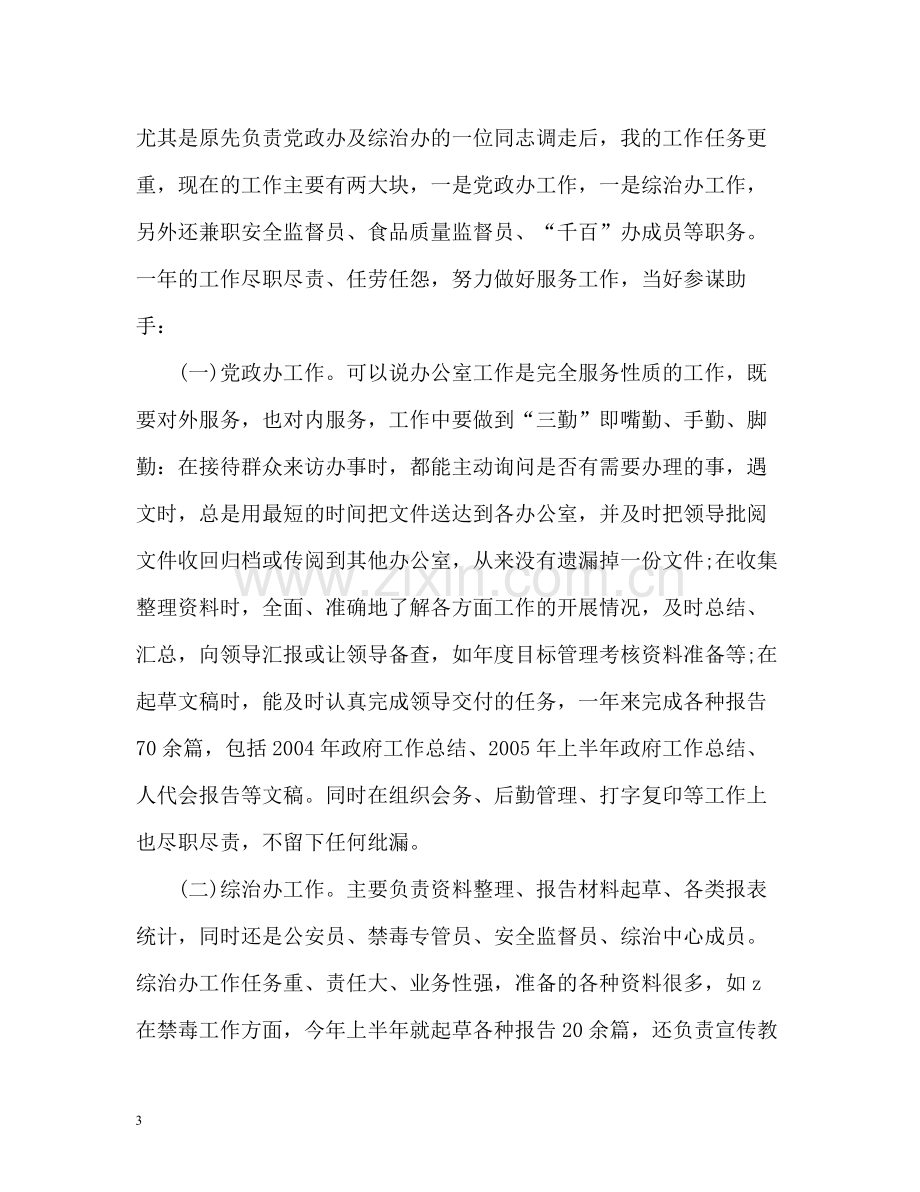 2020年度考核表个人总结公务员.docx_第3页