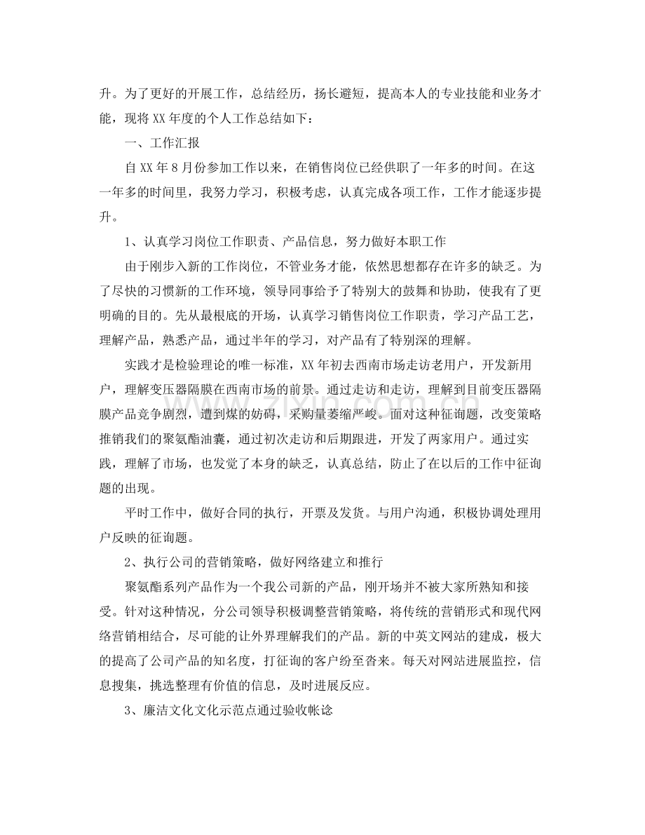 销售员工作自我参考总结范文.docx_第3页