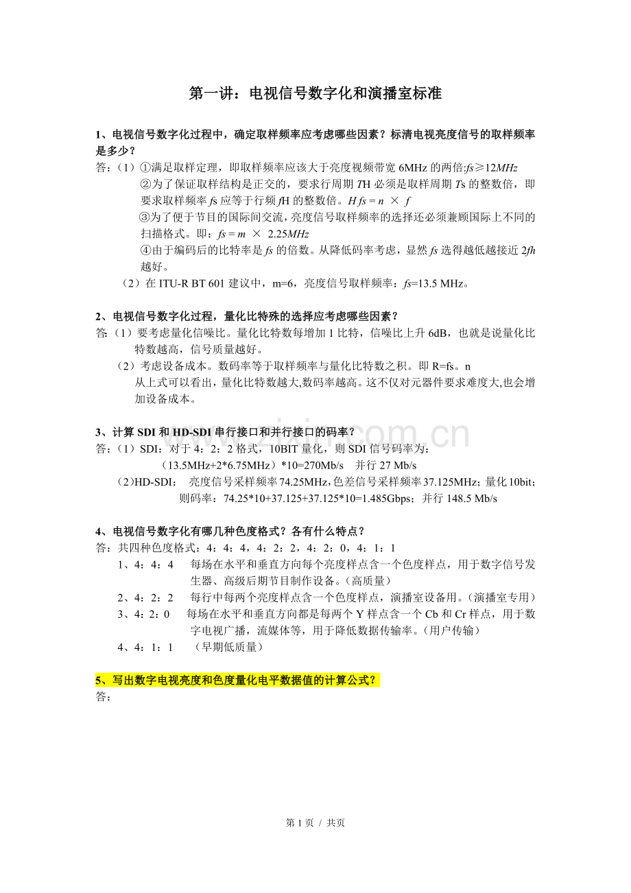 数字电视技术作业整理.docx_第1页