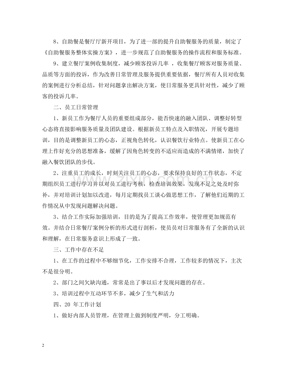 前台主管年终个人总结2.docx_第2页