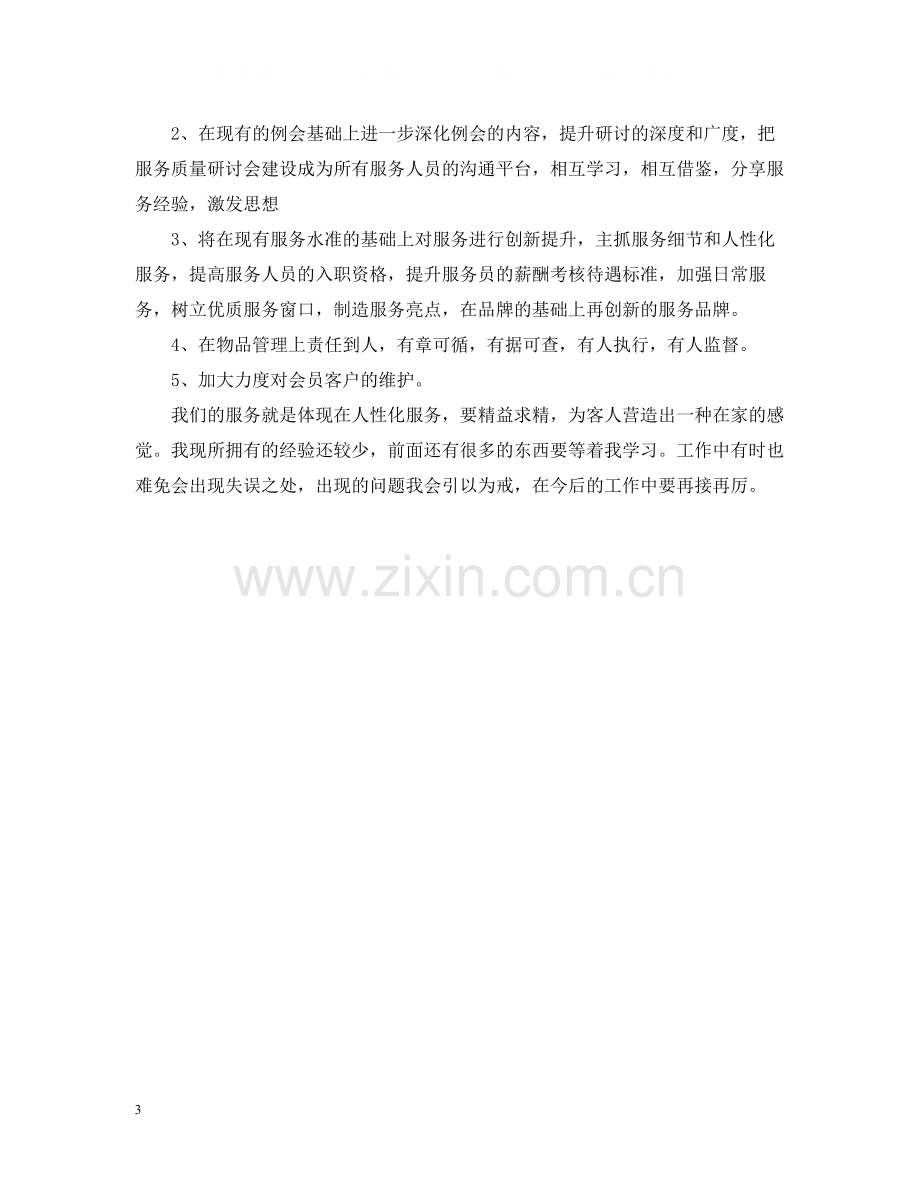 前台主管年终个人总结2.docx_第3页