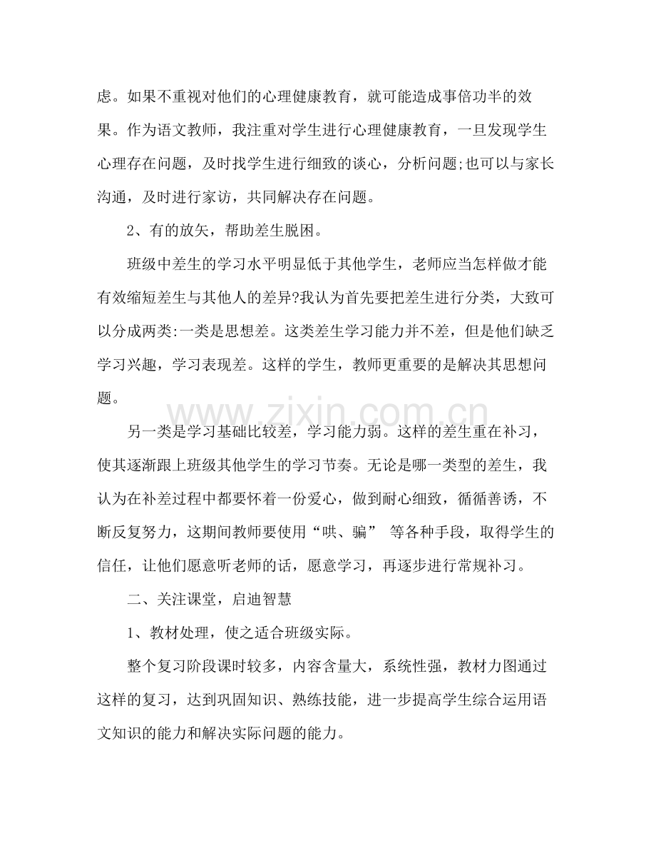 小学六年级语文教师年度考核总结 .docx_第2页