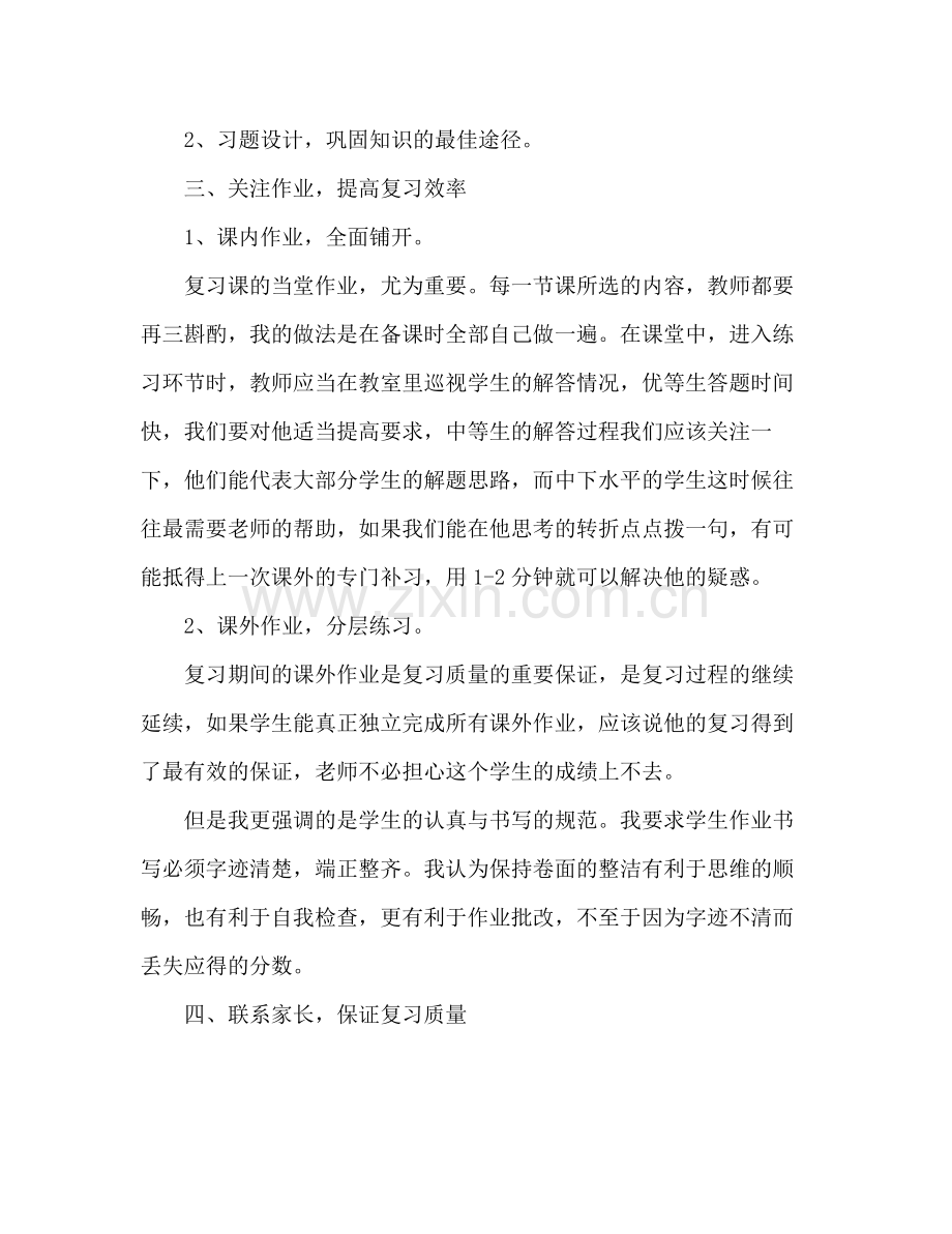 小学六年级语文教师年度考核总结 .docx_第3页