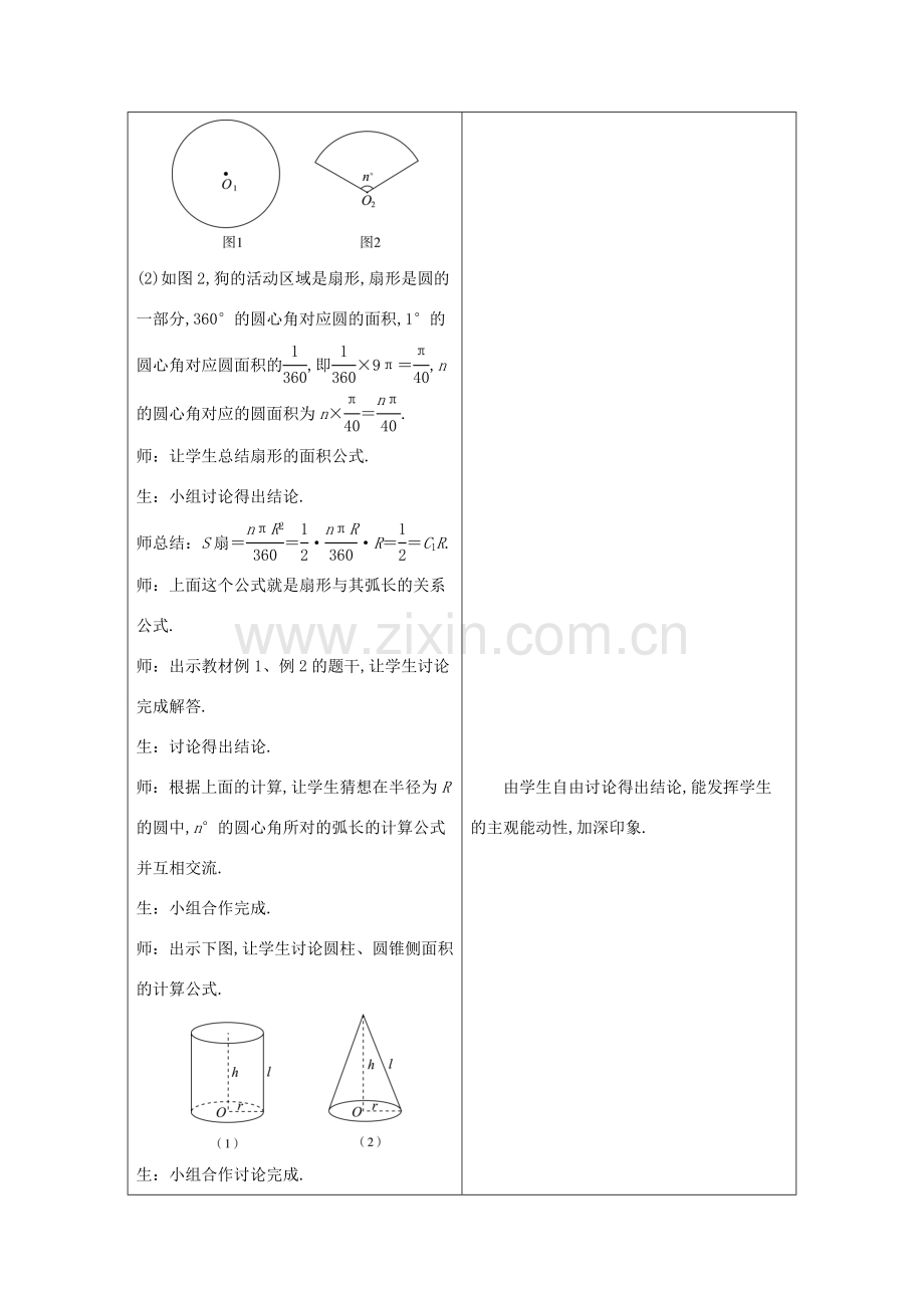 九年级数学下册 第24章 圆 24.7 弧长与扇形面积教案 （新版）沪科版-（新版）沪科版初中九年级下册数学教案.docx_第3页