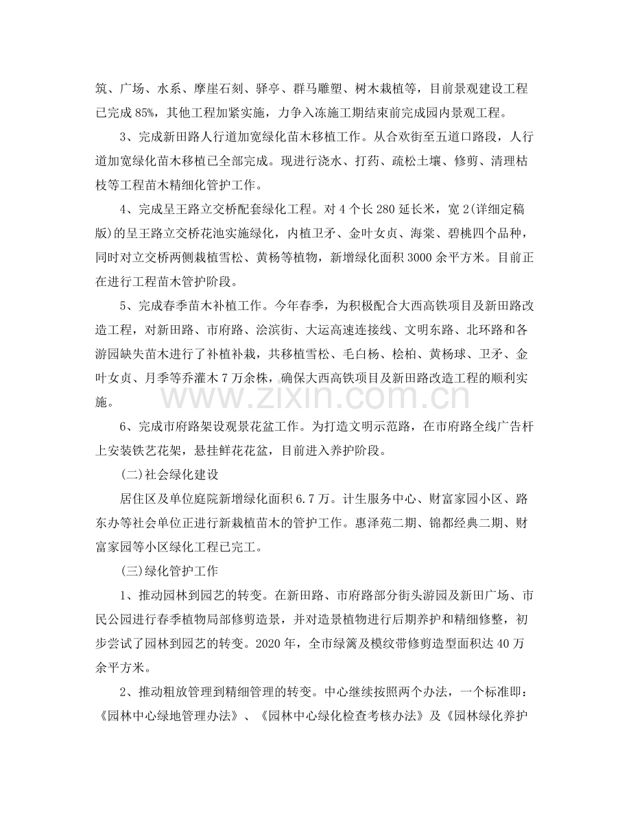 园林绿化半年工作总结范文.docx_第2页