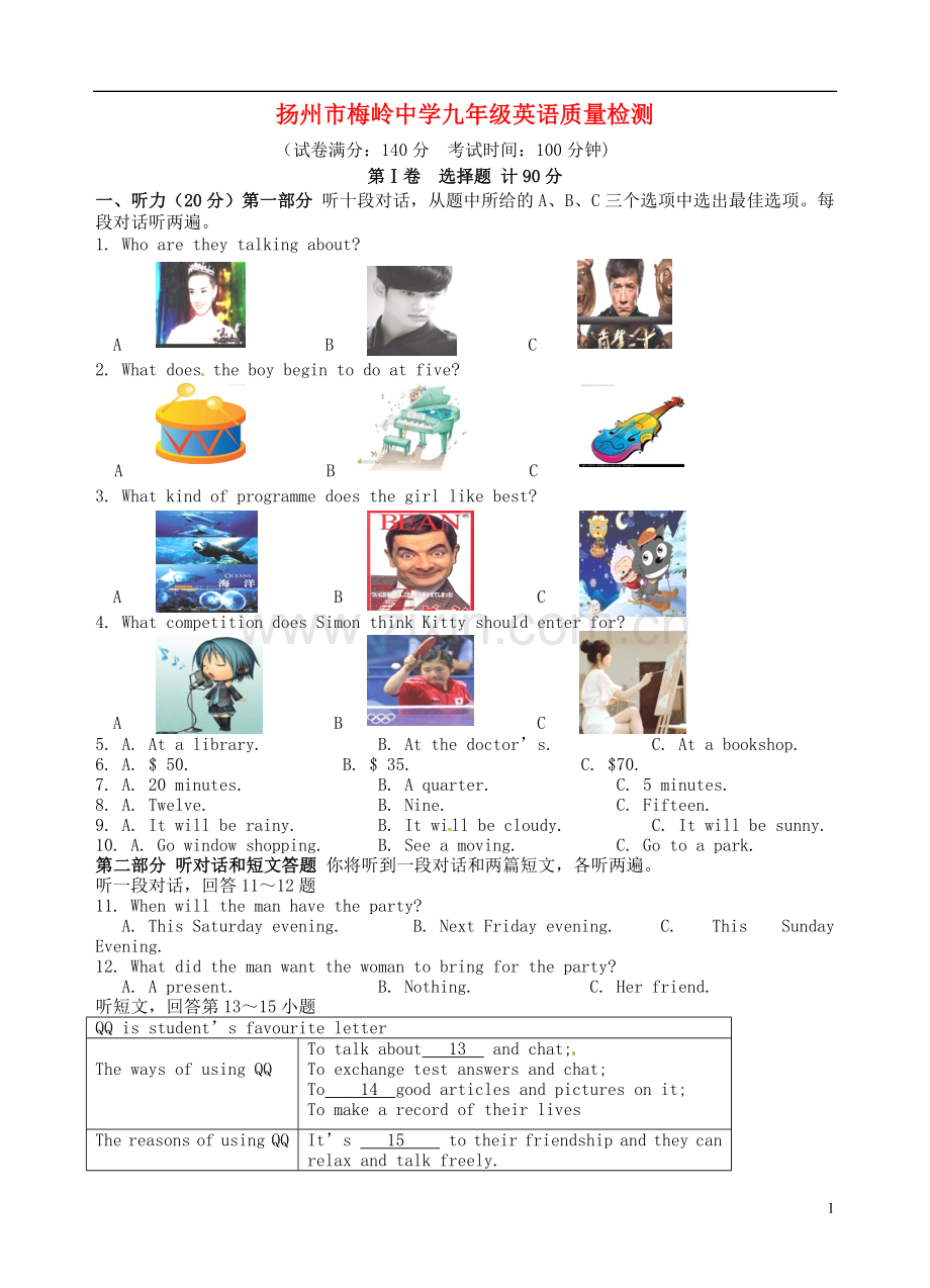 九年级英语上学期第一次月考试题 牛津译林版9.doc_第1页