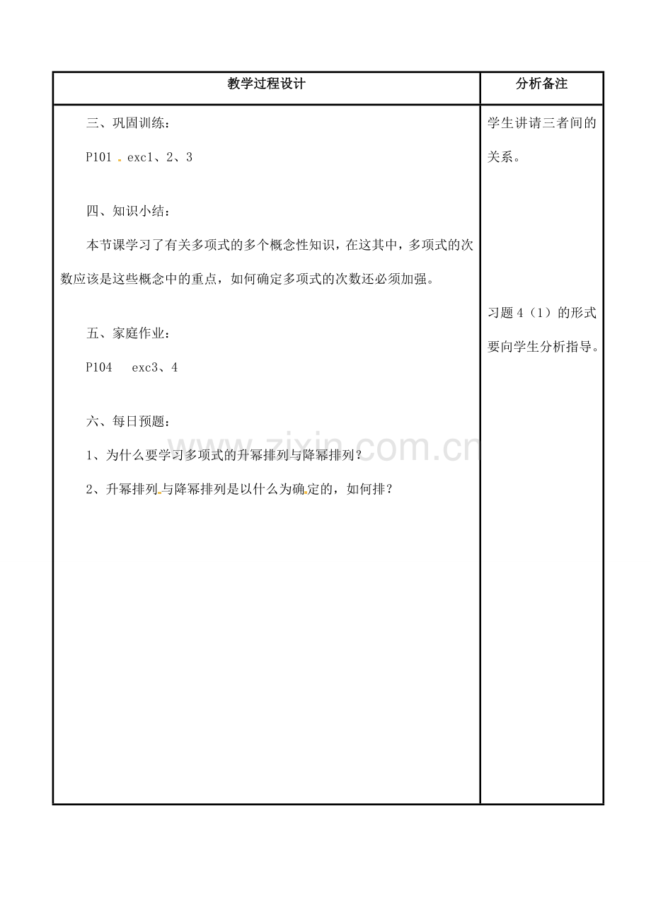 四川省宜宾市南溪四中七年级数学上册 第三章 多项式教案 华东师大版.doc_第3页