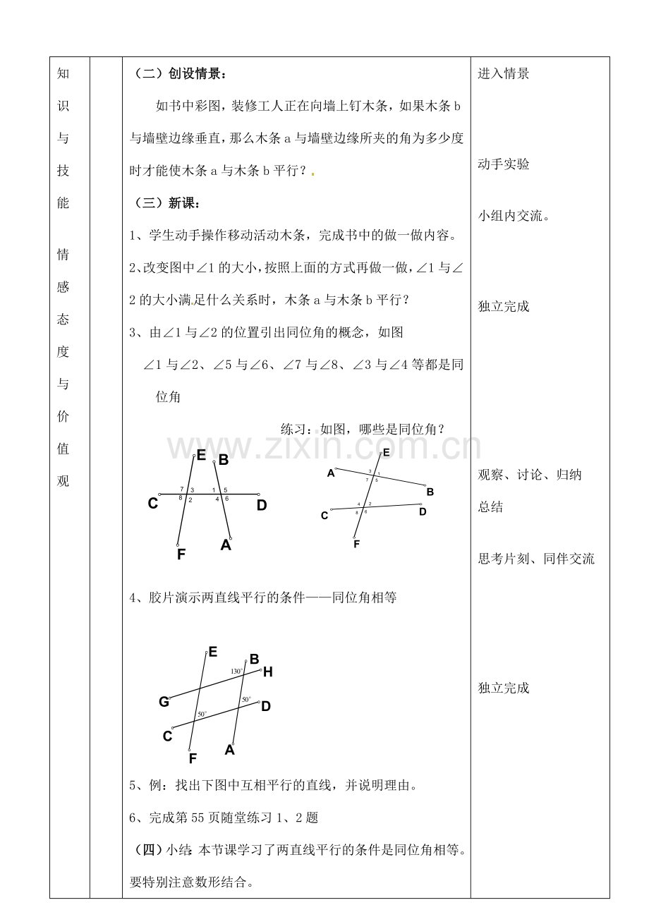 河南省开封县八里湾四中七年级数学下册《2.2探索直线平行的条件》教案一 北师大版 .doc_第3页