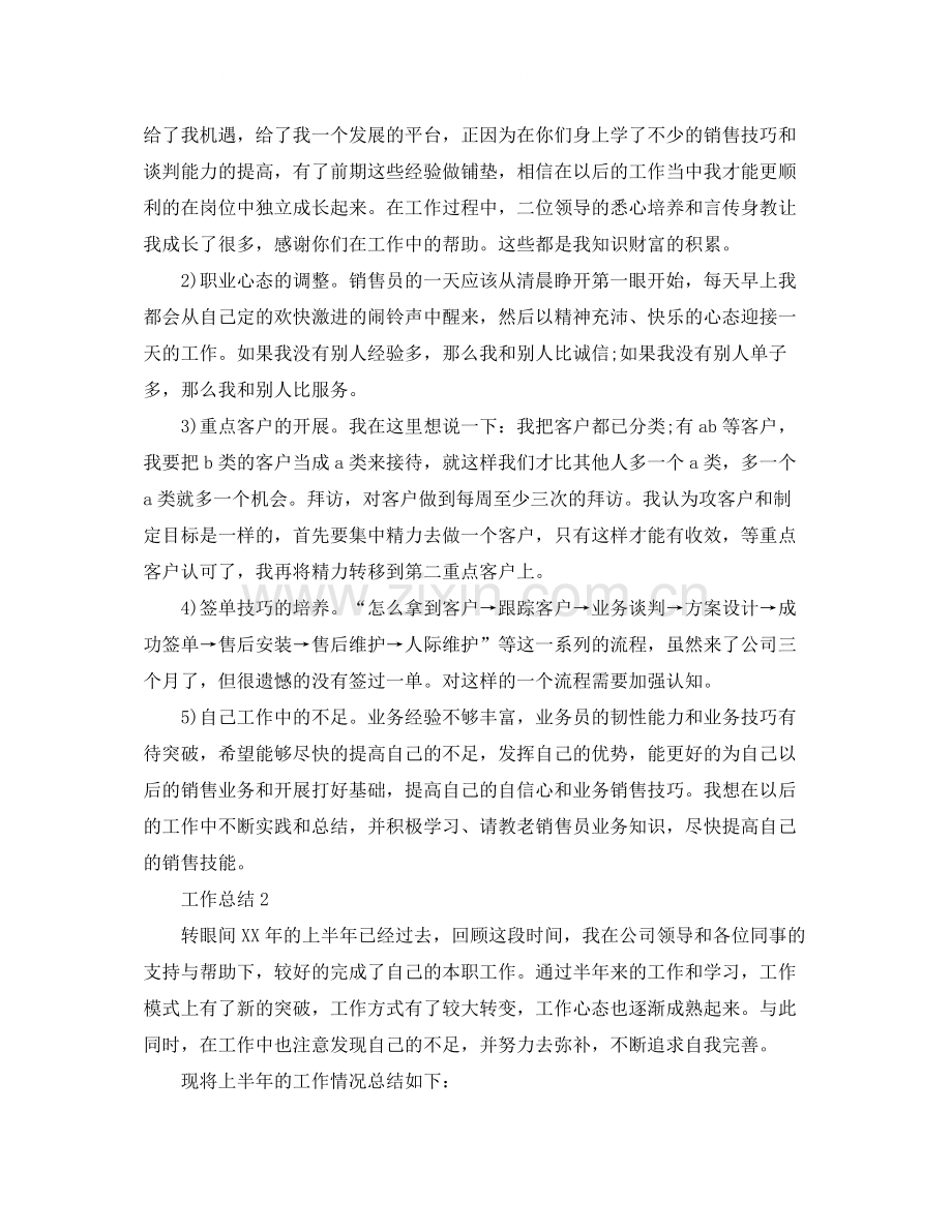 2020年销售员年终总结范文.docx_第2页