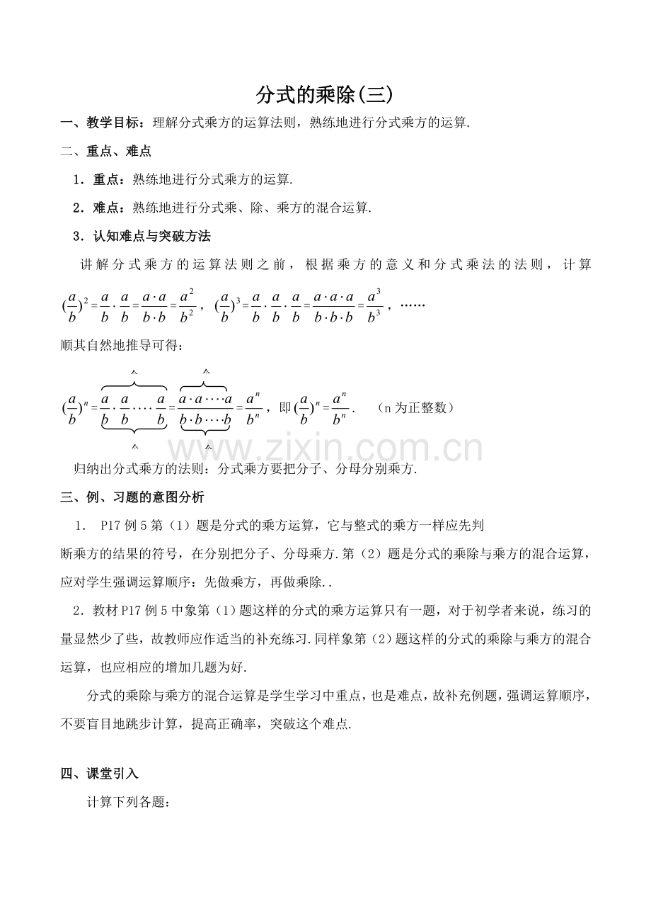 八年级数学分式的乘除 3新人教版.doc_第1页