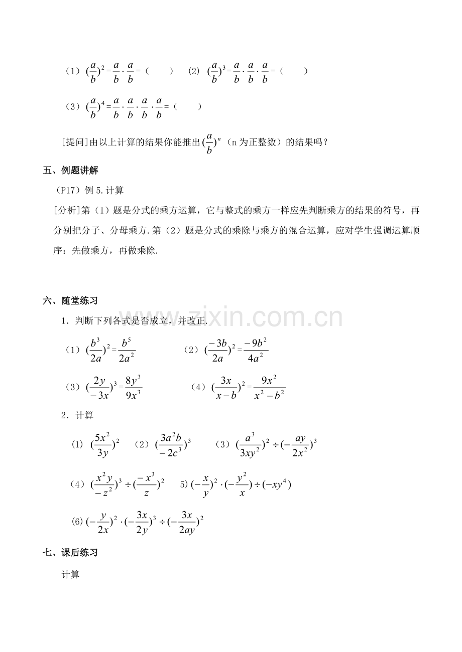 八年级数学分式的乘除 3新人教版.doc_第2页