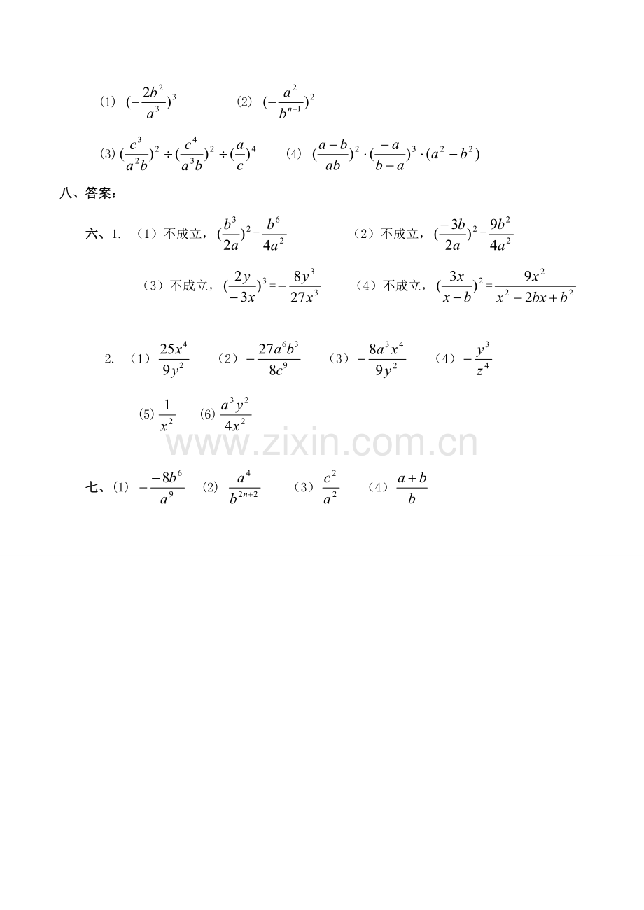 八年级数学分式的乘除 3新人教版.doc_第3页