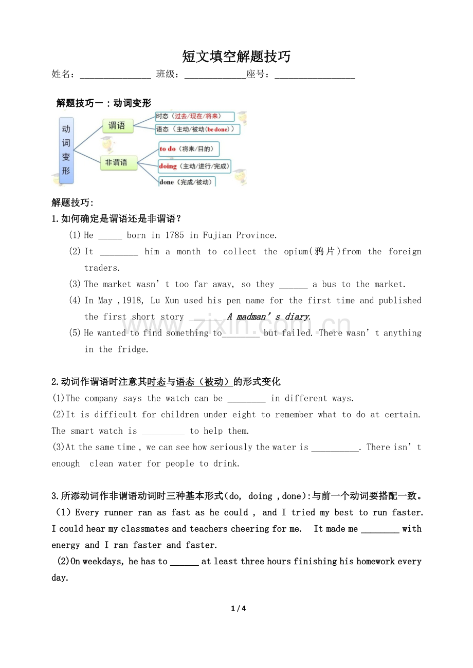 广东中考短文填空 5个实用解题技巧.doc_第1页