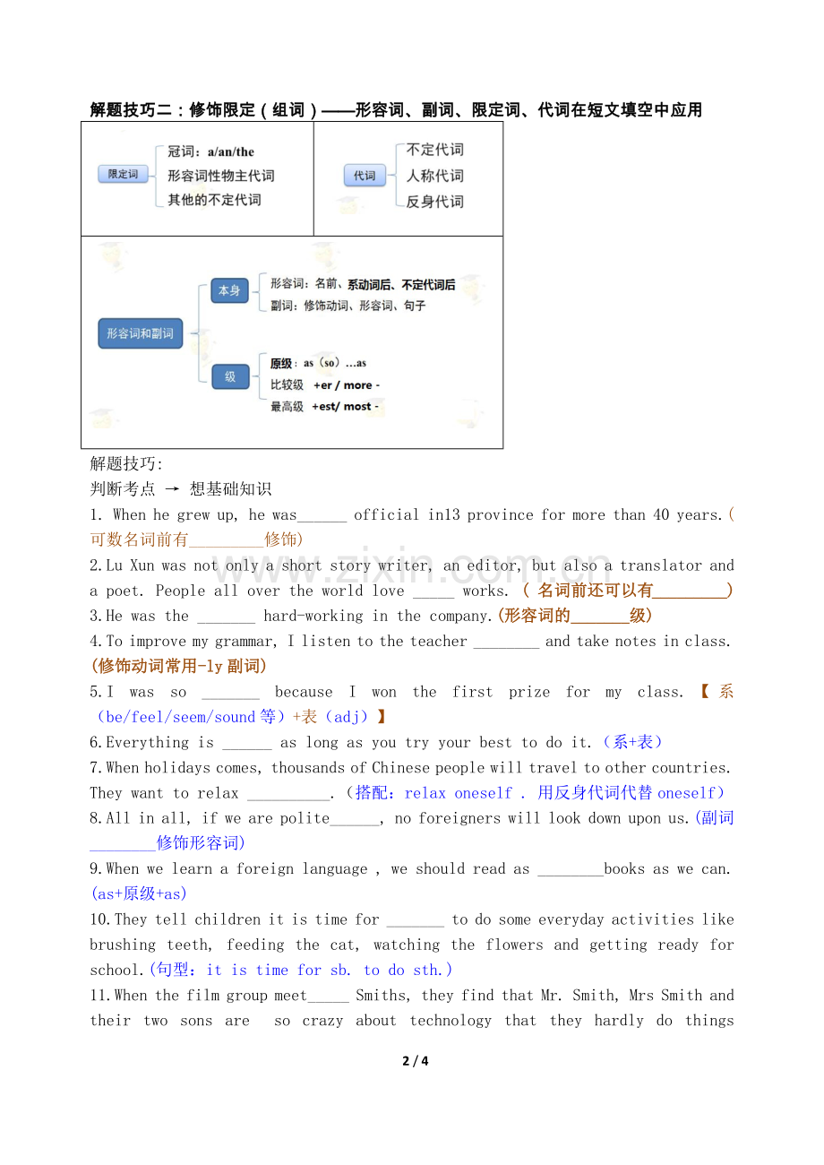 广东中考短文填空 5个实用解题技巧.doc_第2页