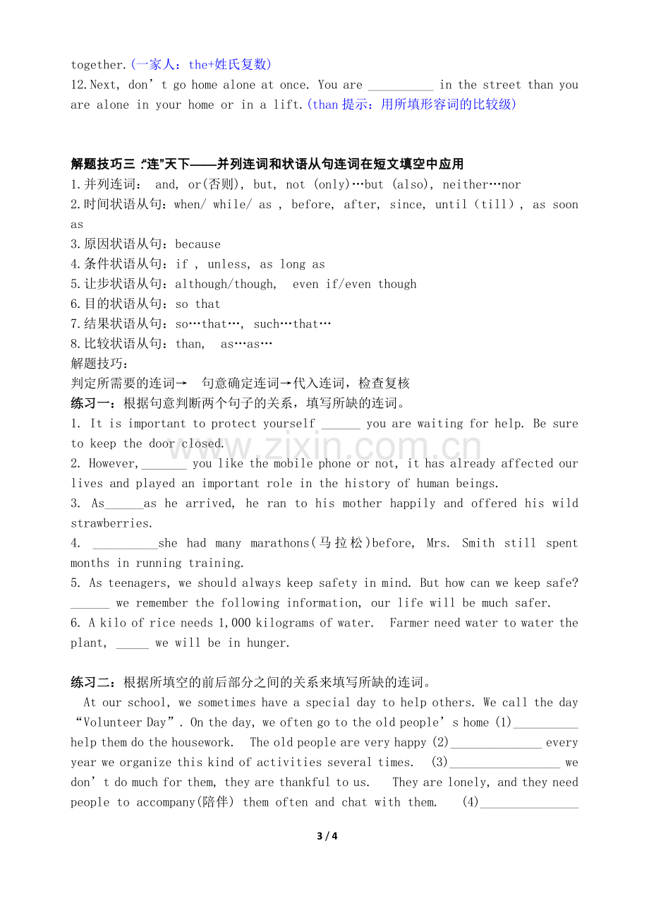 广东中考短文填空 5个实用解题技巧.doc_第3页