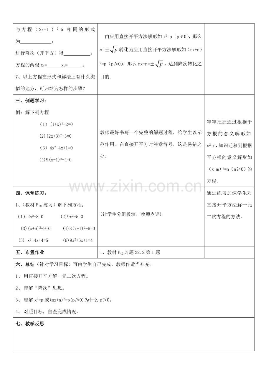 九年级数学上册 降次-解一元二次方程-配方法教案 人教新课标版.doc_第2页