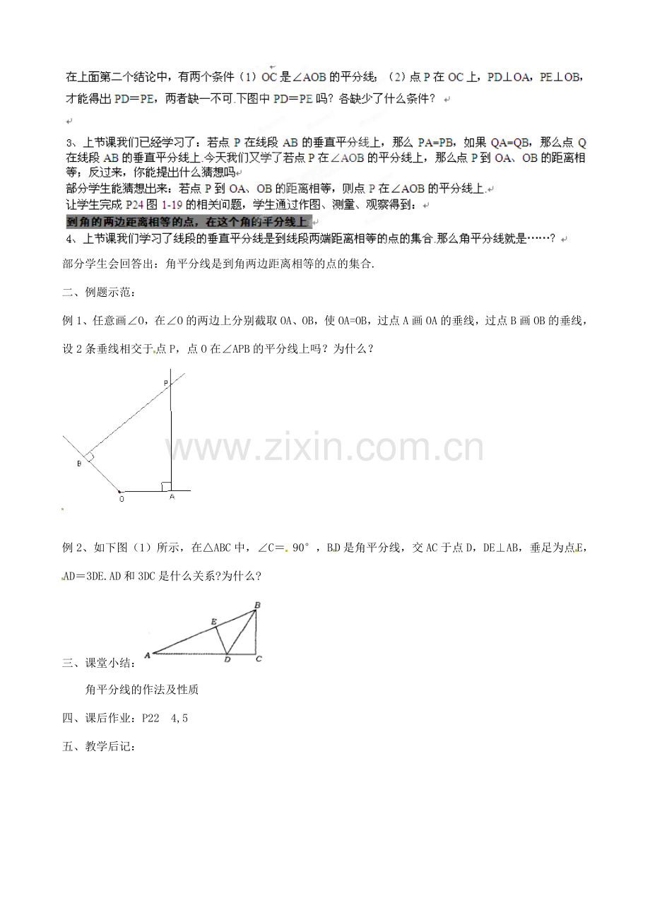 江苏省沭阳县广宇学校八年级数学上册 1.4线段、角是轴对称性教案（4） 苏科版.doc_第2页