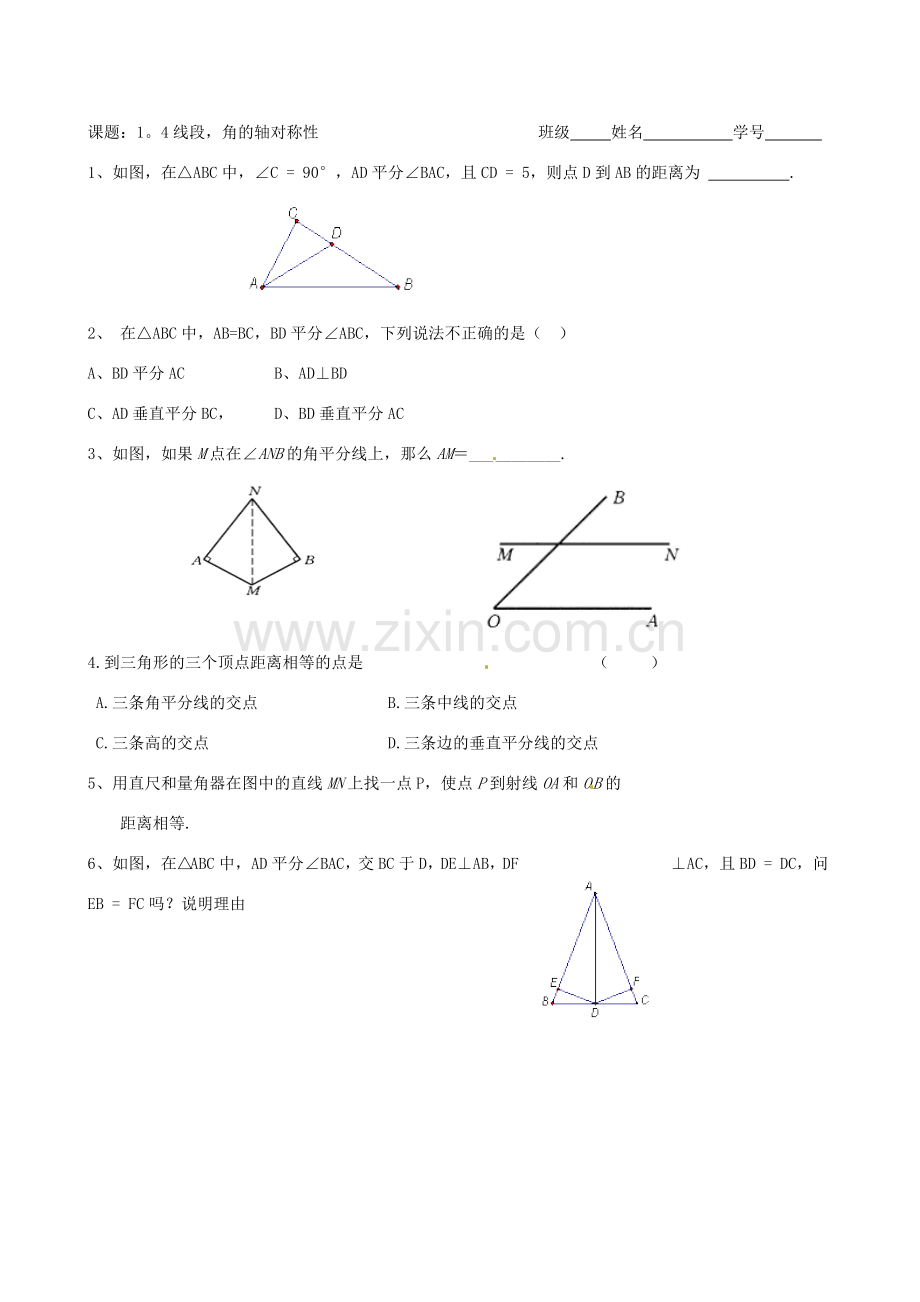 江苏省沭阳县广宇学校八年级数学上册 1.4线段、角是轴对称性教案（4） 苏科版.doc_第3页