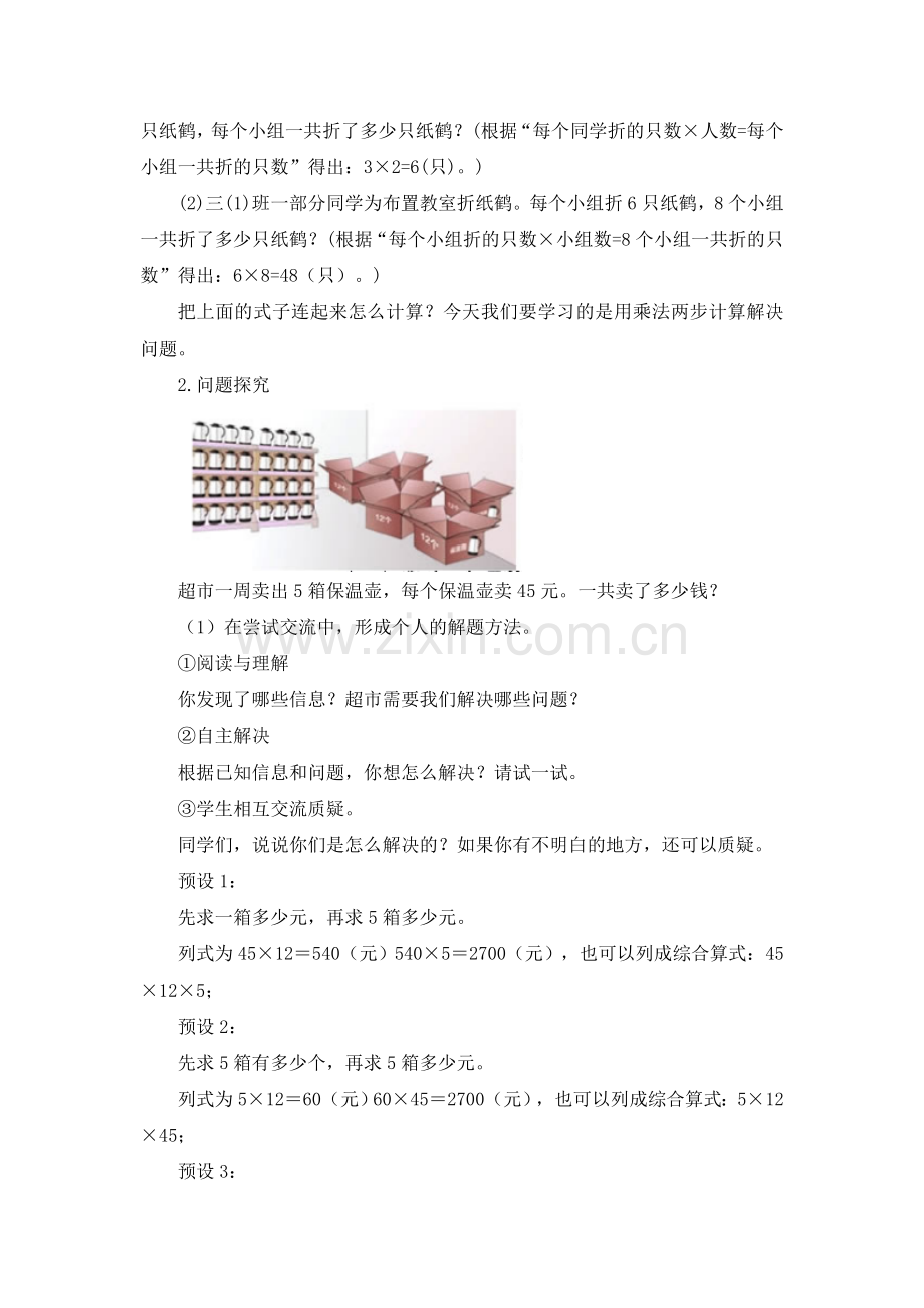 三年级数学下册教案-4两位数乘两位数.doc_第2页