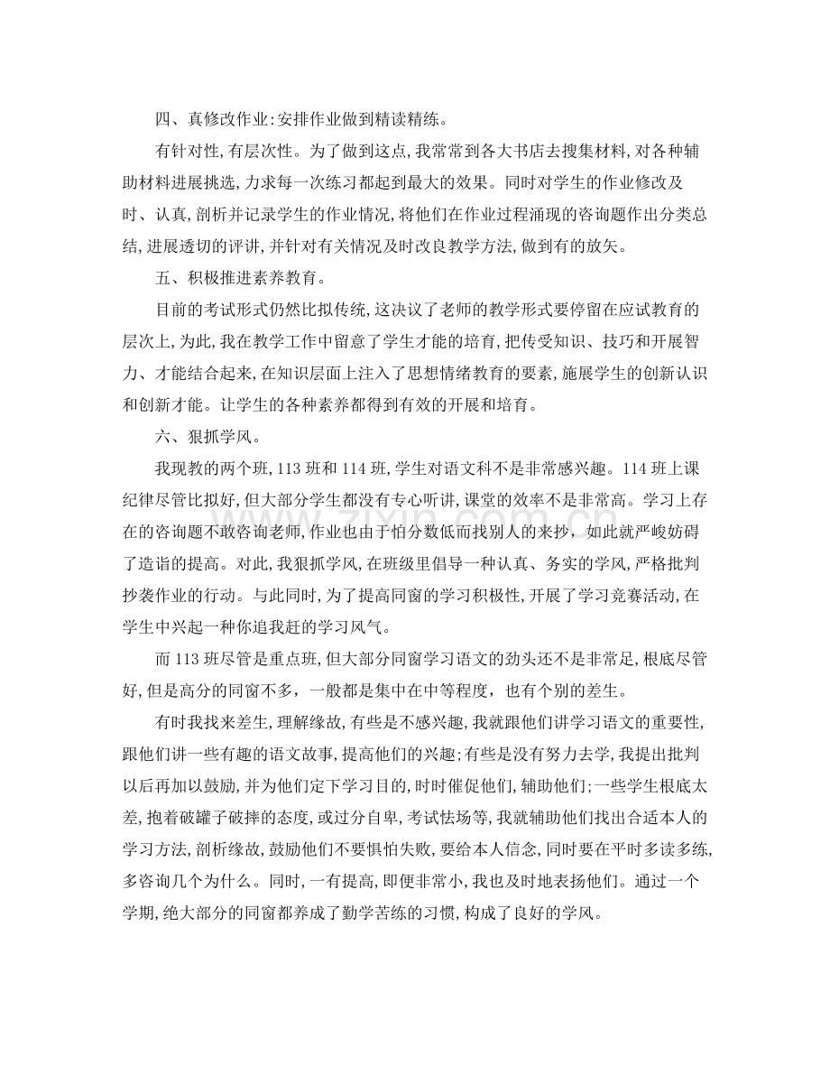 教学工作参考总结高一语文教师个人工作参考总结.docx_第2页