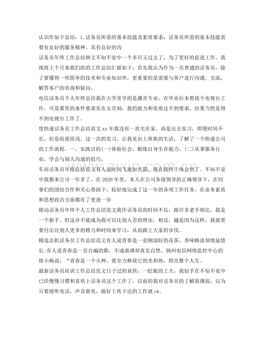 话务员工作总结集锦.docx_第2页