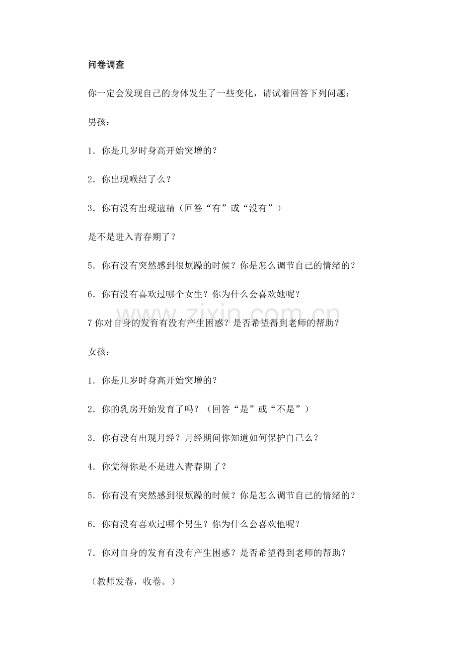 青春期教育教案.doc_第2页