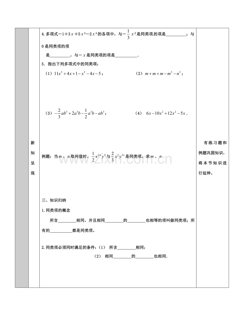 吉林省长春净月高新技术产业开发区七年级数学上册 第3章 整式的加减 3.4 整式的加减 3.4.1 同类项教案 （新版）华东师大版-（新版）华东师大版初中七年级上册数学教案.doc_第3页