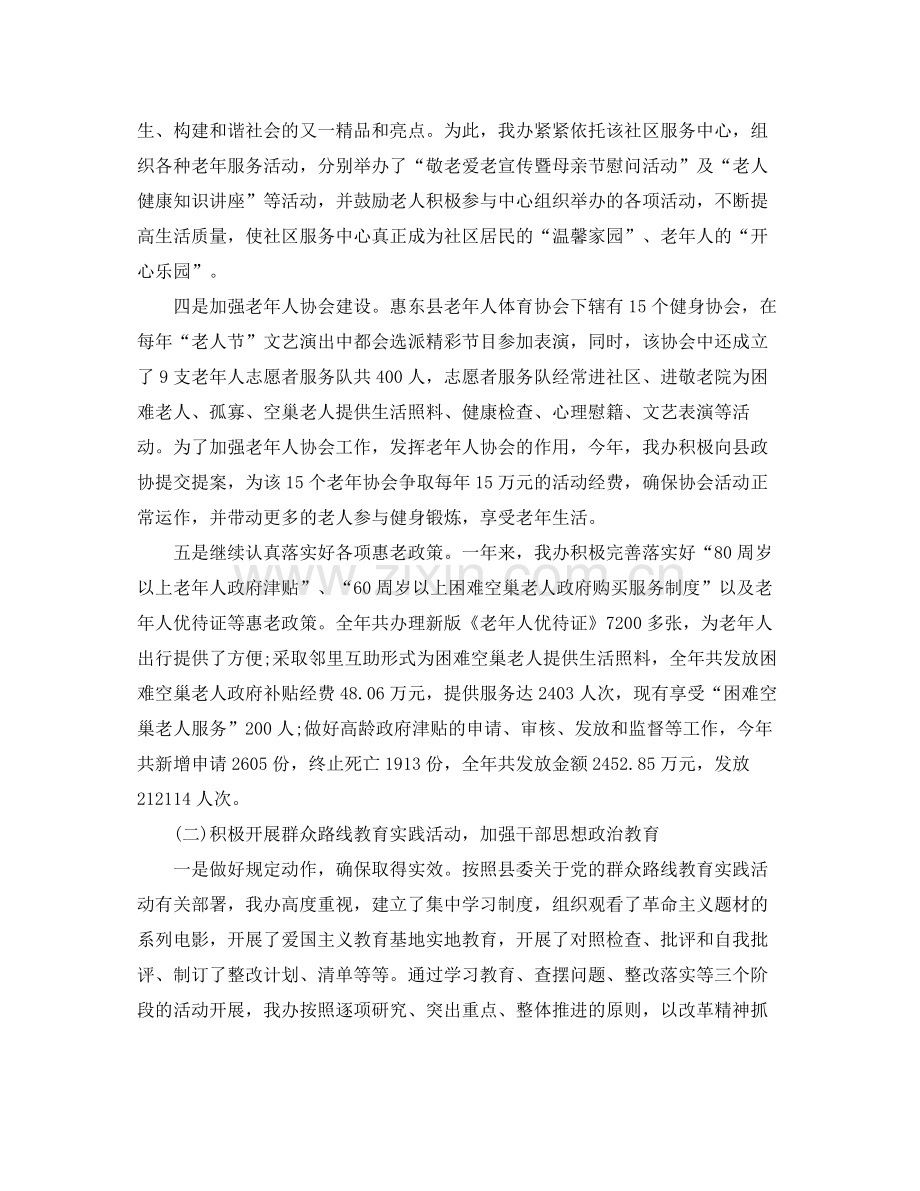 老龄工作年终总结范文.docx_第2页