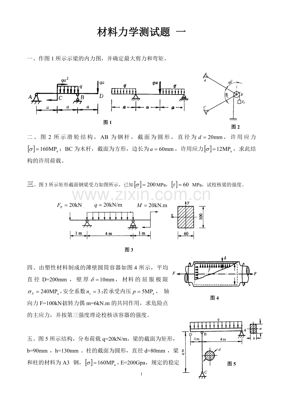 材料力学测试题.doc_第1页