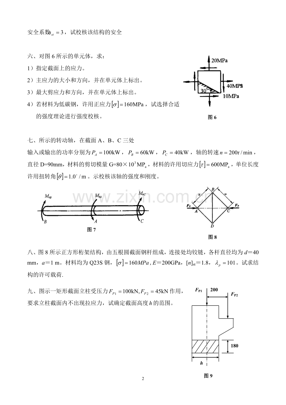 材料力学测试题.doc_第2页