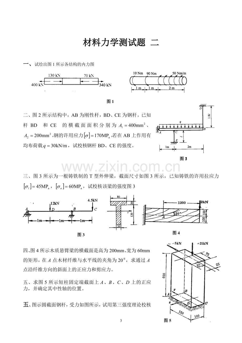 材料力学测试题.doc_第3页