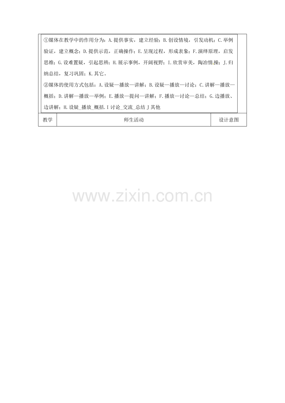 陕西省安康市石泉县池河镇七年级数学上册 3.2 解一元一次方程（一）—合并同类项与移项（2）教案 （新版）新人教版-（新版）新人教版初中七年级上册数学教案.doc_第2页