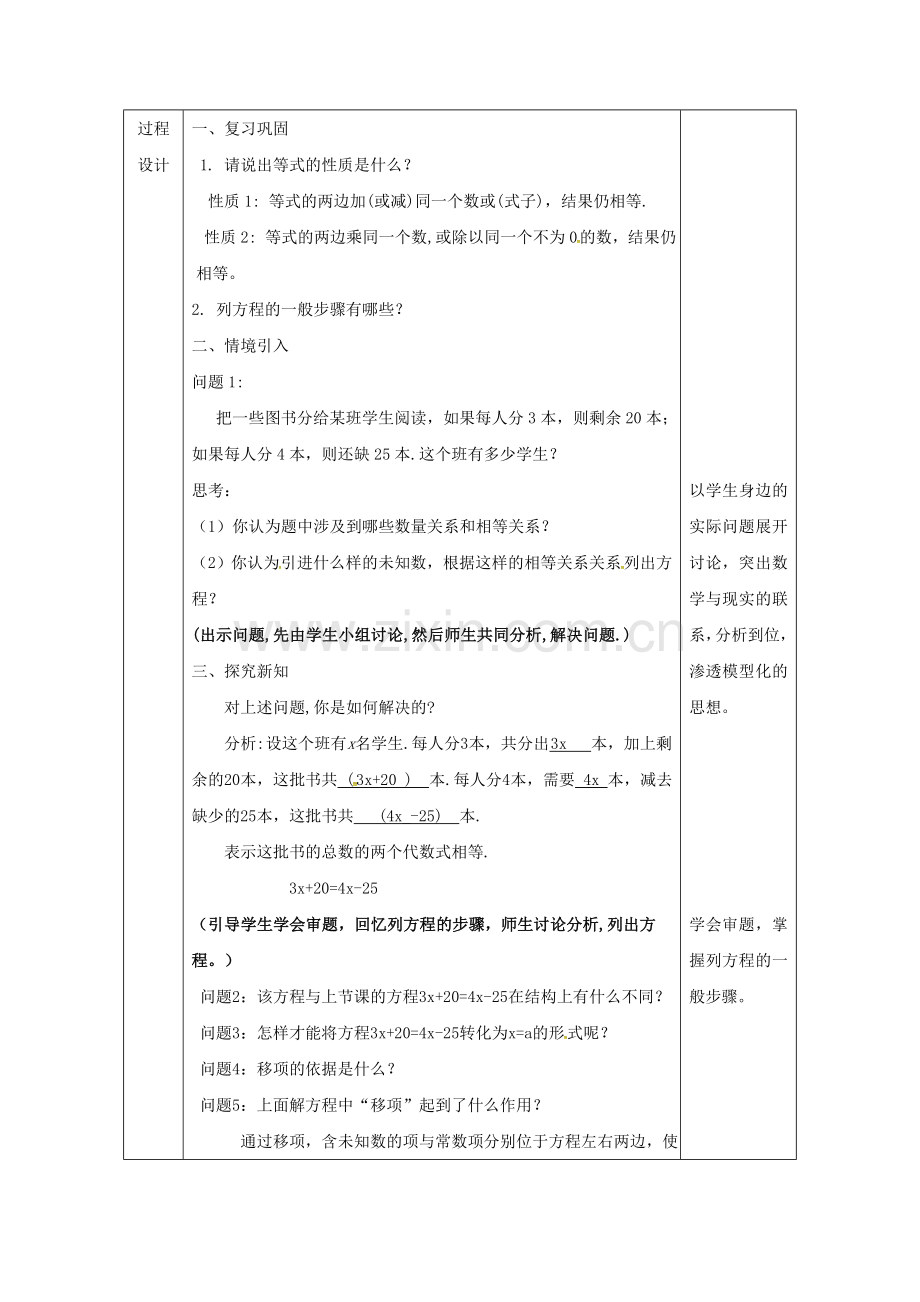 陕西省安康市石泉县池河镇七年级数学上册 3.2 解一元一次方程（一）—合并同类项与移项（2）教案 （新版）新人教版-（新版）新人教版初中七年级上册数学教案.doc_第3页