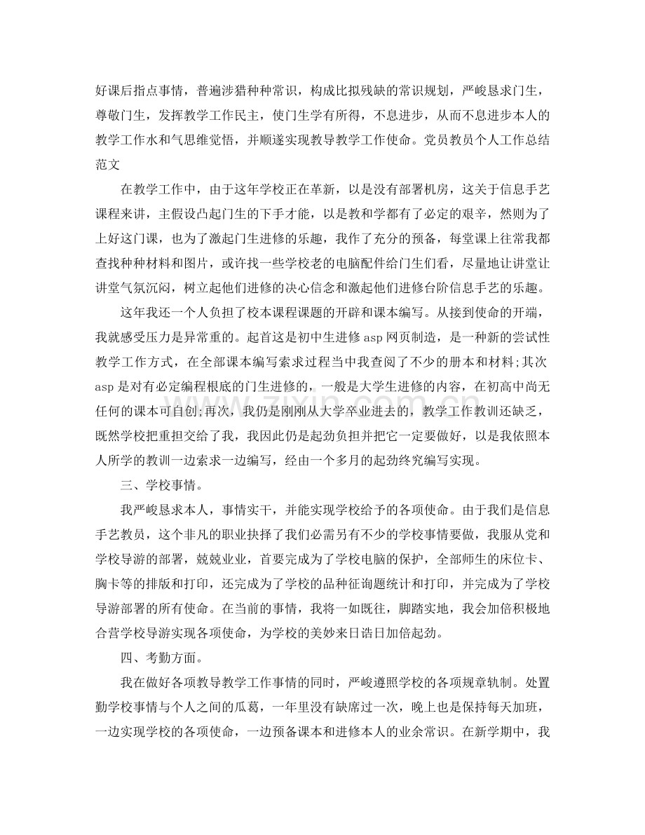 2021年党员教师个人参考总结.docx_第2页