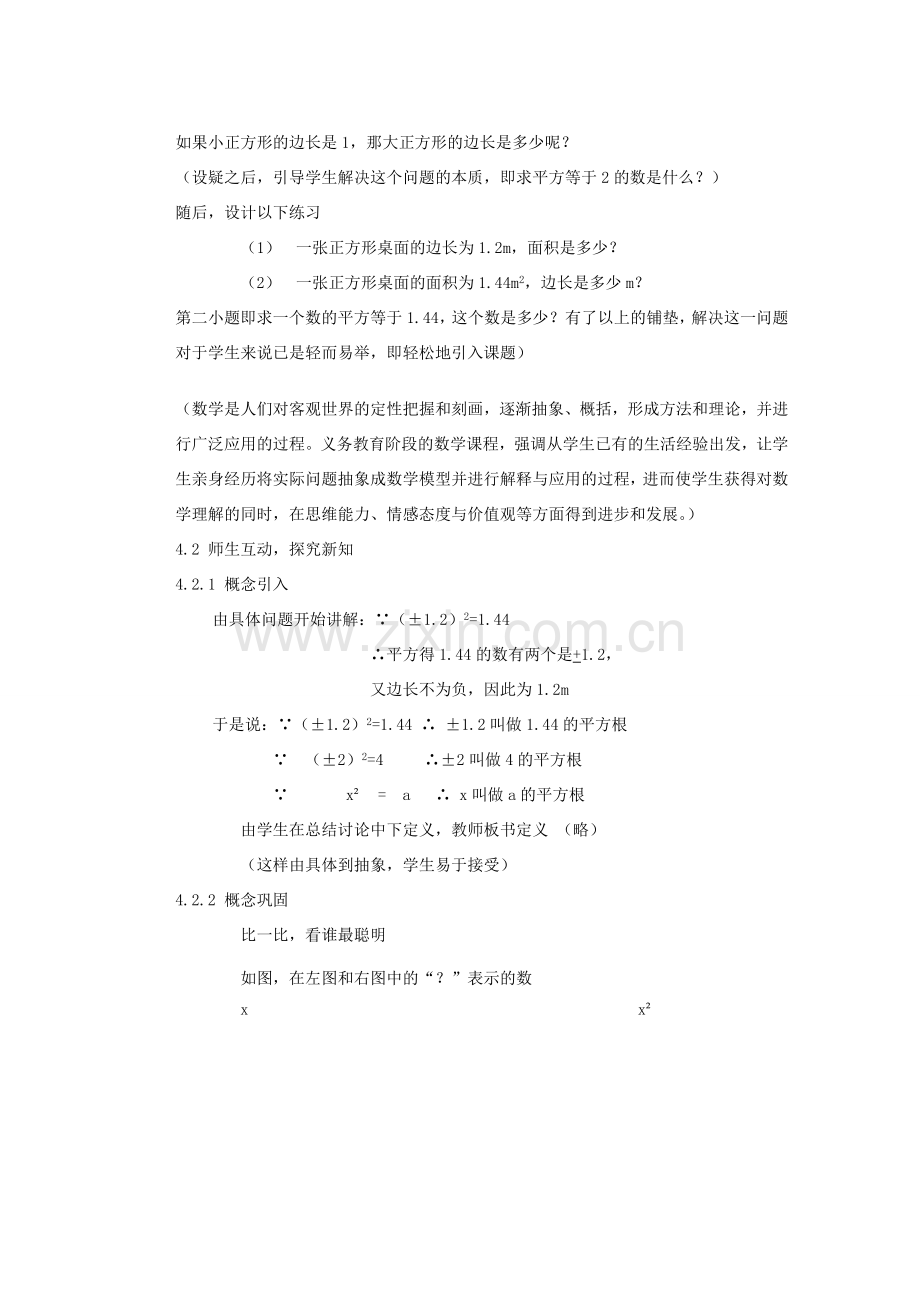 安徽省安庆市桐城吕亭初级中学八年级数学上册 平方根教学设计 新人教版.doc_第2页