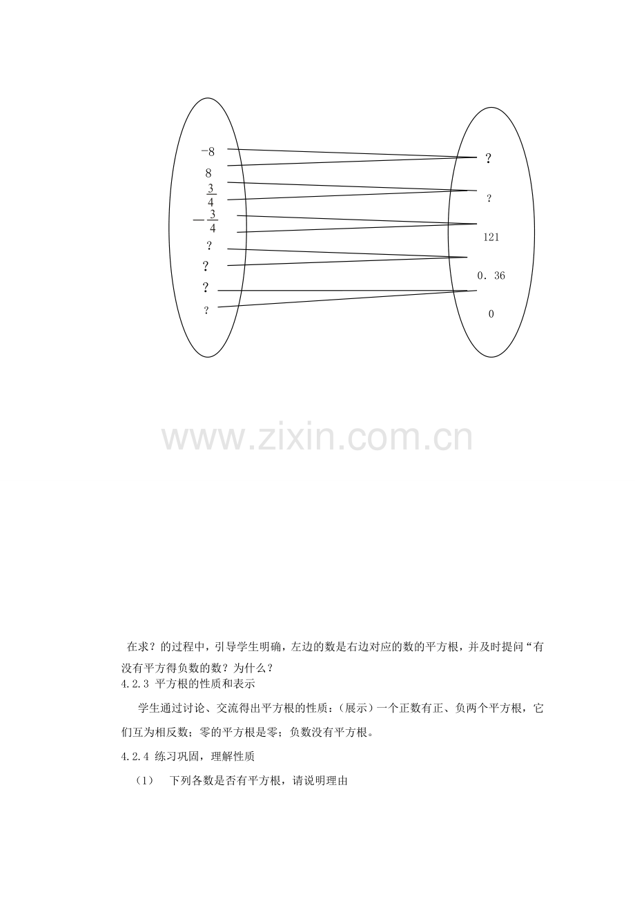 安徽省安庆市桐城吕亭初级中学八年级数学上册 平方根教学设计 新人教版.doc_第3页