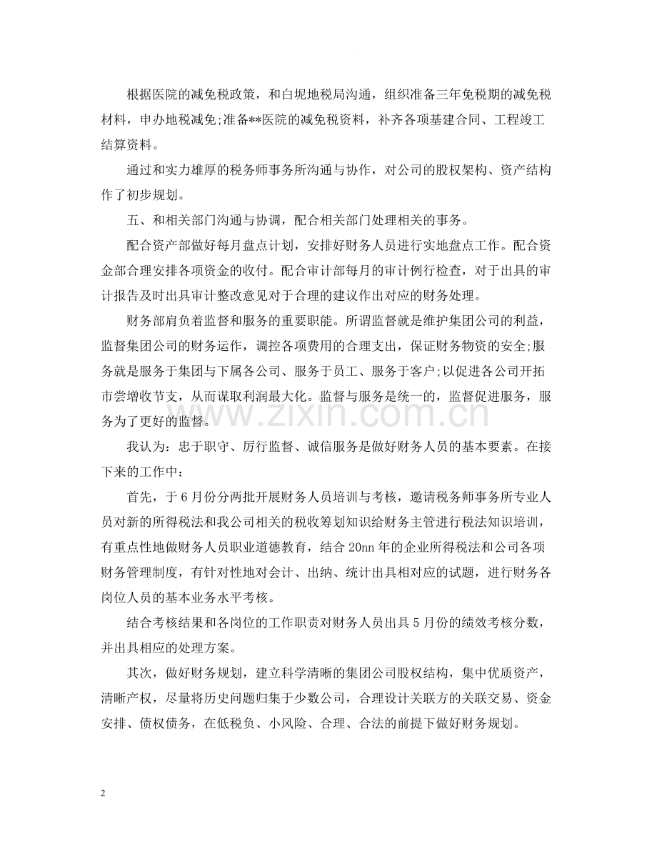 总账会计年终个人工作总结范文.docx_第2页