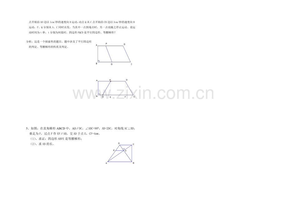 九年级数学上册 第一章 图形与证明（二） 1-4 等腰梯形的性质和判定教案 苏科版.doc_第3页