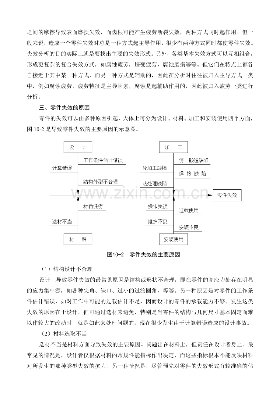 机械零件材料及毛坯的选择与质量检验.doc_第2页