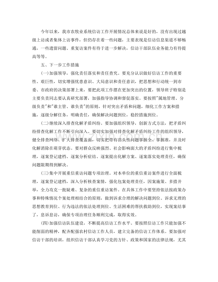 农业部信访工作总结.docx_第3页