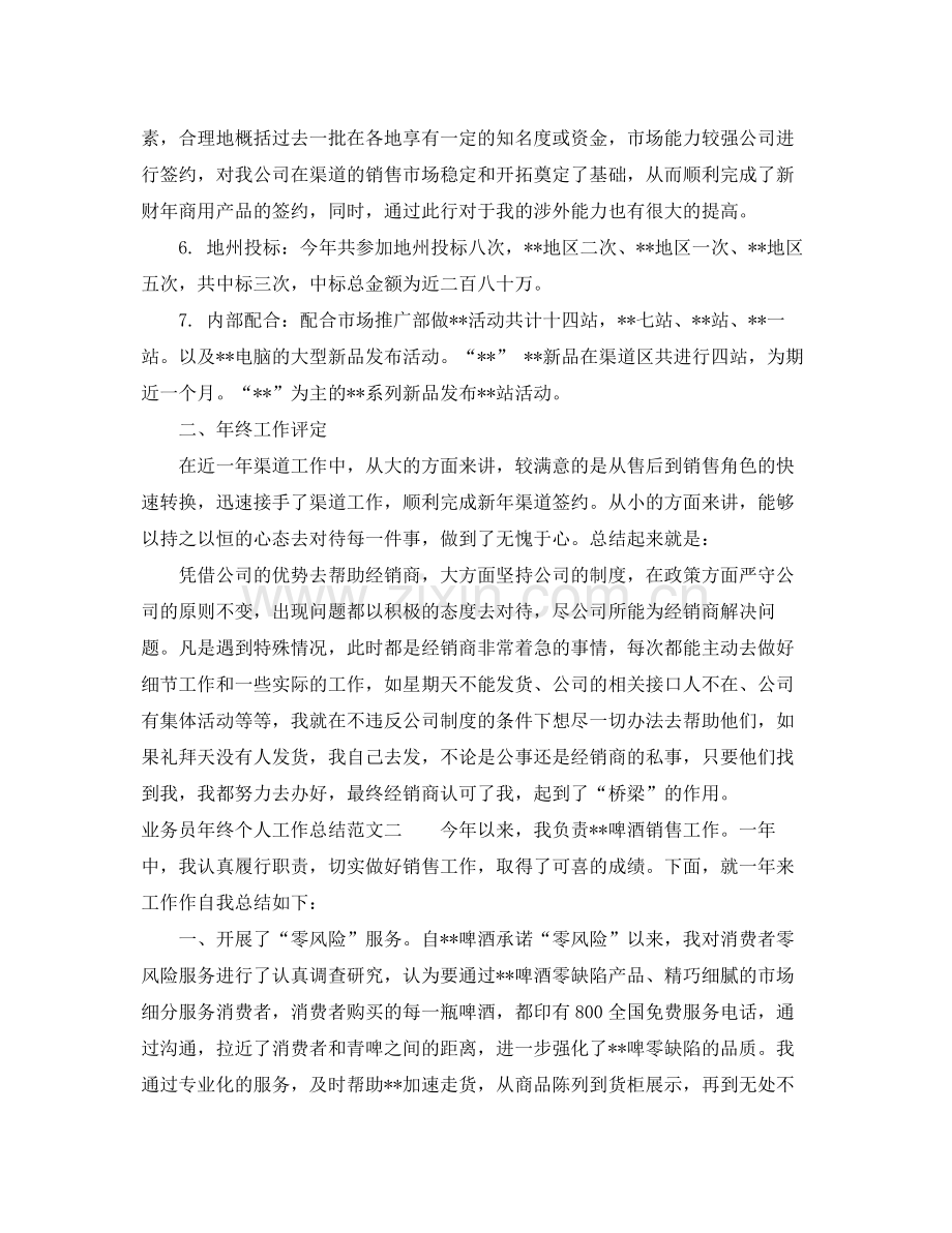 业务员年终个人工作总结范文 .docx_第2页